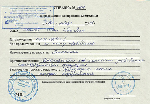 Справка о кодировании от алкоголизма в Челябинске